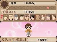 Bakumatsu Renka: Shinsengumi DS