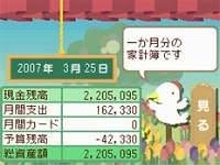 Ganbaru Watashi no Kakei Diary