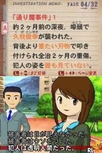 Screenshot 1 of Tantei Kibukawa Ryousuke Jiken-tan: Kamen Genei Satsujin Jiken