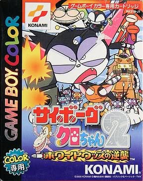 Cyborg Kuro-Chan 2: White Woods no Gyakushuu Cover Art