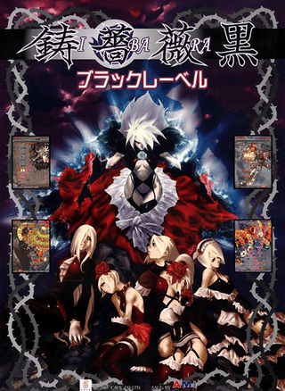Ibara Kuro: Black Label Cover Art