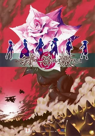 Ibara Cover Art
