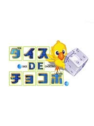 Chocobo Land: A Game of Dice Cover Art