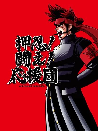 Osu! Tatakae! Ouendan Cover Art