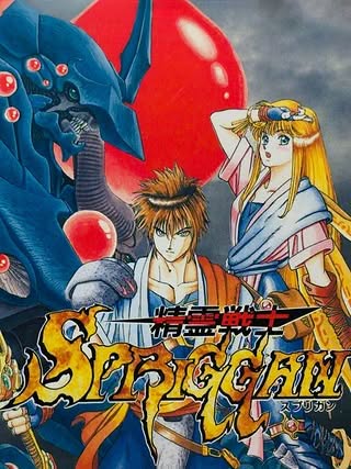 Seirei Senshi Spriggan Cover Art