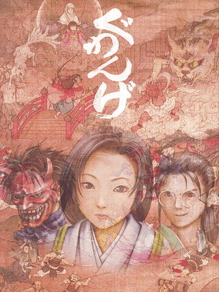 Guwange Cover Art