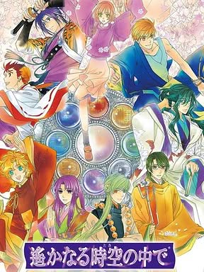 Harukanaru Toki no Naka de Cover Art