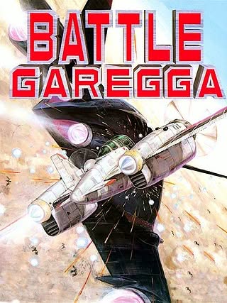 Battle Garegga Cover Art