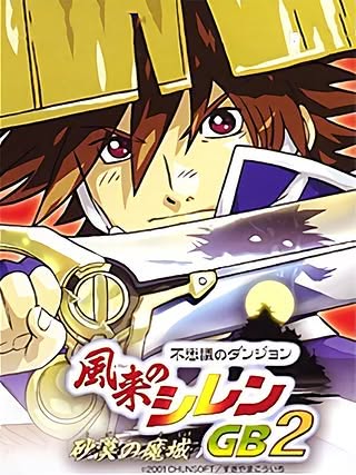 Fushigi no Dungeon: Fuurai no Shiren GB2 - Sabaku no Majou Cover Art
