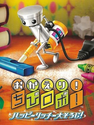 Okaeri! Chibi-Robo! Happy Richie Oosouji Cover Art