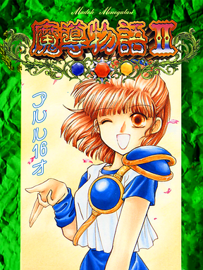 Madou Monogatari II: Arle 16-Sai Cover Art