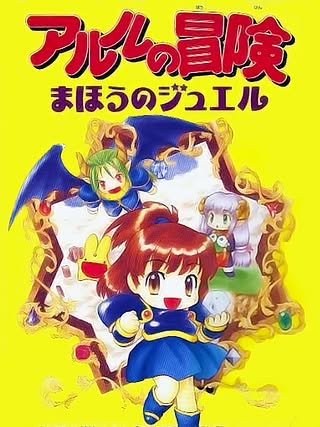 Arle no Bouken: Mahou no Jewel Cover Art