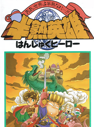 Hanjuku Hero: Aa Sekai yo Hanjuku Nare Cover Art