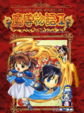 Madou Monogatari I Cover Art