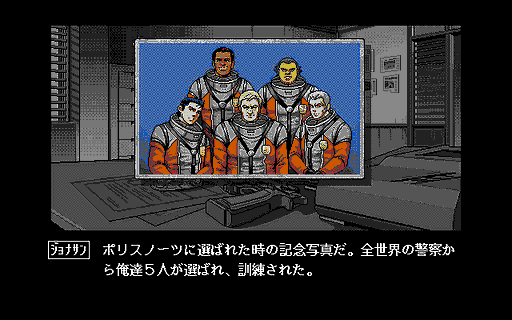 Policenauts Screenshot 3