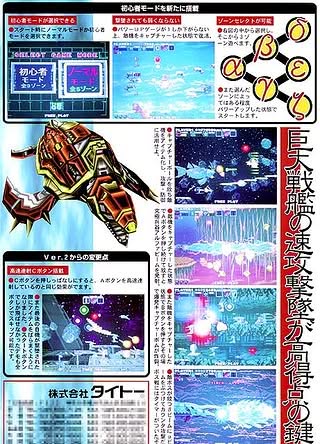 G-Darius Ver.2 Artwork 2
