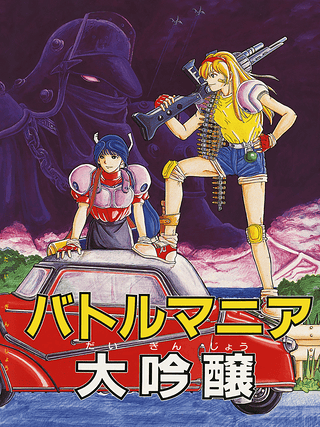 Battle Mania Daiginjou Cover Art