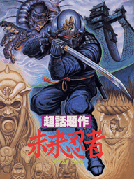 Mirai Ninja Cover Art