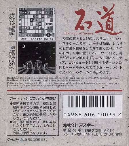 Ishidó: The Way of Stones Artwork 4