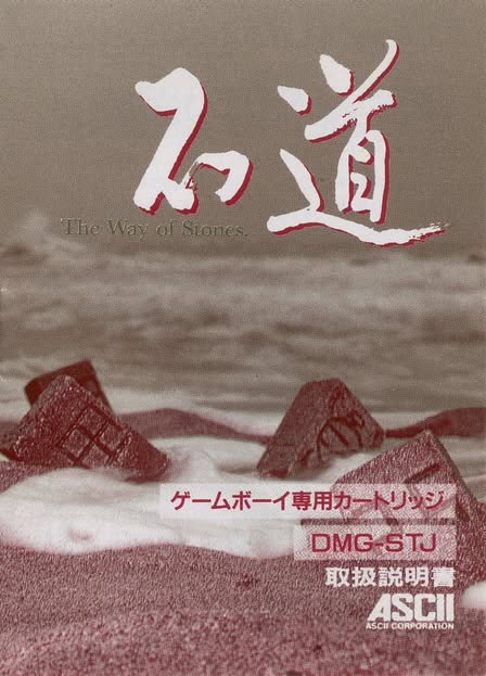 Ishidó: The Way of Stones Artwork 5