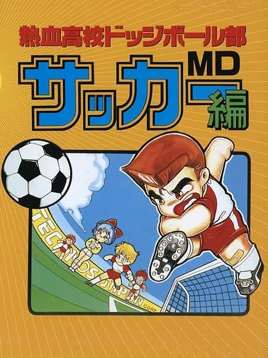 Nekketsu Koukou Dodgeball-bu: MD Soccer-hen Cover Art
