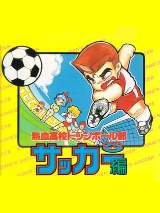 Nekketsu Koukou Dodgeball-bu: CD Soccer-hen Cover Art