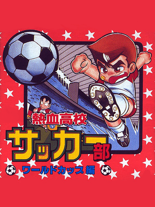 Nekketsu Koukou Soccer-bu: World Cup-hen Cover Art