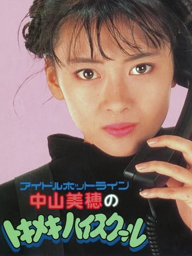 Nakayama Miho no Tokimeki High School Cover Art