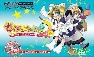Di Gi Communication 2: Datou! Black GemaGema Dan! Cover Art