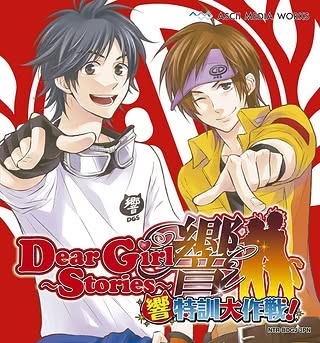 Dear Girl: Stories Hibiki - Hibiki Tokkun Daisakusen! Cover Art