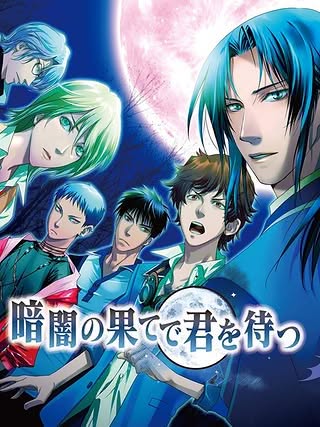 Kurayami no Hate de Kimi wo Matsu Cover Art
