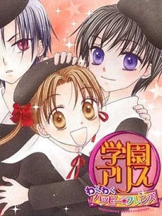 Gakuen Alice: Waku-waku Happy Friends Cover Art