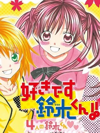 Suki Desu Suzuki-kun: 4nin no Suzuki-kun Cover Art