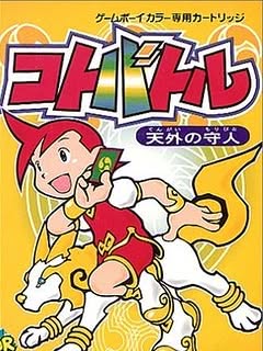 Koto Battle: Tengai no Moribito Cover Art