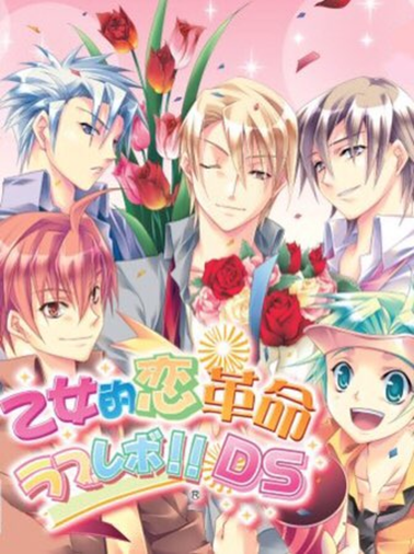 Otometeki Koi Kakumei Love Revo!! DS Cover Art