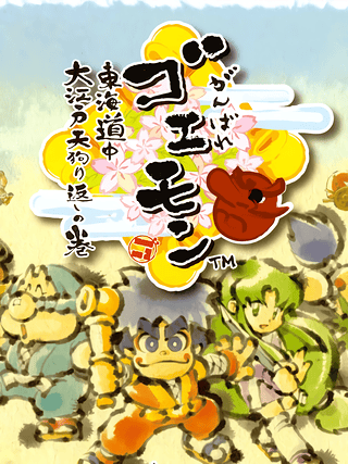 Ganbare Goemon: Toukai Douchuu Ooedo Tengurigaeshi no Maki Cover Art