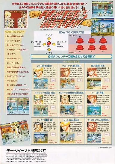 Fighter's History Artwork 6