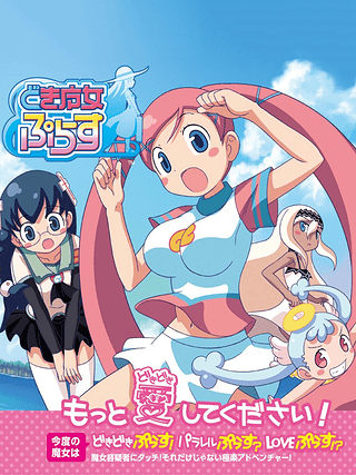 Doki Majo Plus Cover Art