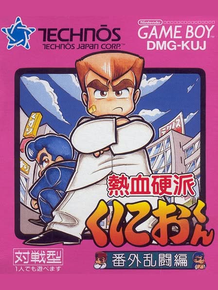 Nekketsu Kouha Kunio-kun: Bangai Rantou-hen Artwork 1