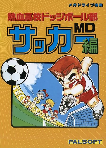 Nekketsu Koukou Dodgeball-bu: MD Soccer-hen Artwork 1