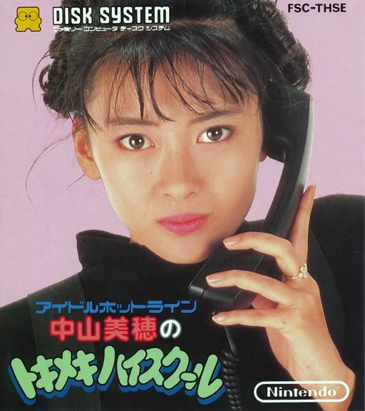 Nakayama Miho no Tokimeki High School Artwork 1
