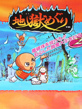 Jigoku Meguri Cover Art