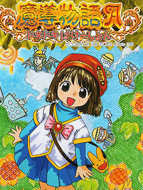 Madou Monogatari A: Doki-doki Vacation Cover Art