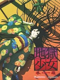 Jigoku Shoujo: Akekazura Cover Art