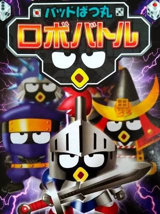 Bad Badtz-Maru Robo Battle Cover Art