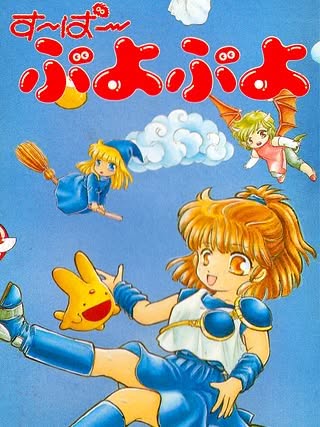Super Puyo Puyo Cover Art