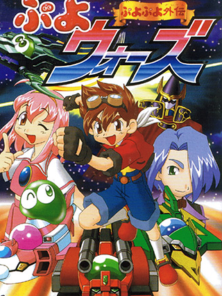 Puyo Puyo Gaiden: Puyo Wars Cover Art