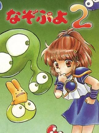 Nazo Puyo 2 Cover Art