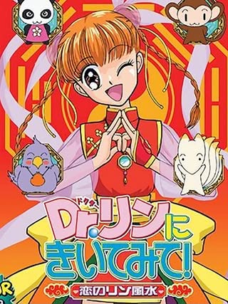 Dr. Rin ni Kiitemite! Koi no Rin Fuusui Cover Art
