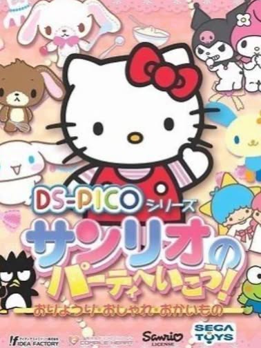 Cover art of DS Pico Series: Sanrio no Party Heikou! Oryouri - Oshare - Okaimono